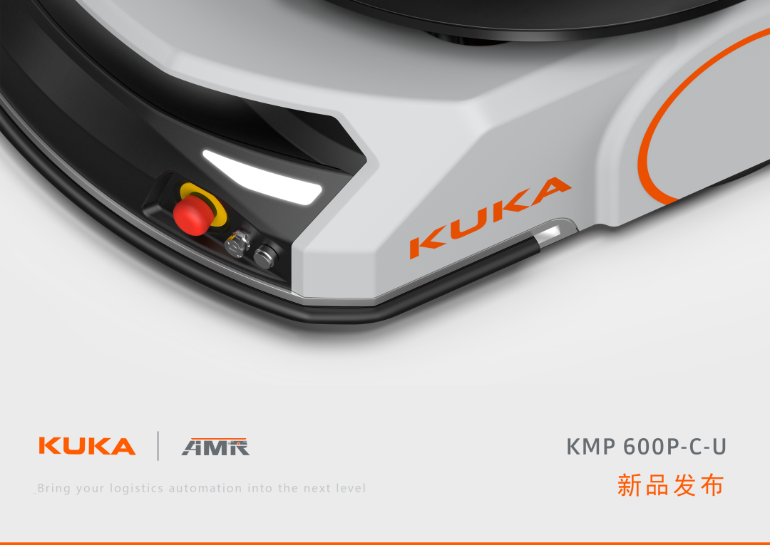 KUKA AMR家族迎新成员，KMP 600P-C-U正式上线！