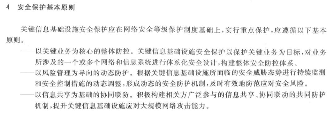 《信息安全技术关键信息基础设施安全保护要求》正式实施 和利时原生安全防护体系助力工业关基建设