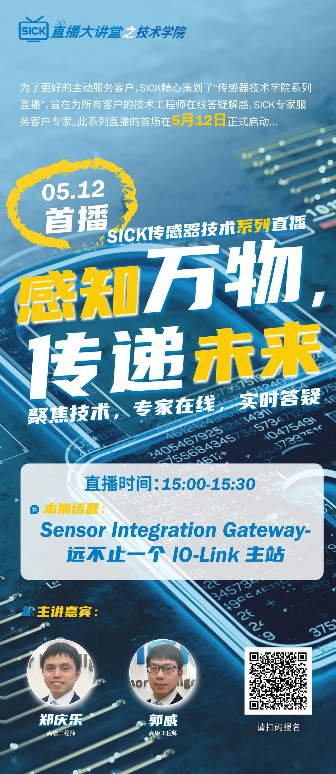 技术直播首秀 | Sensor Integration Gateway-远不止一个 IO-Link主站