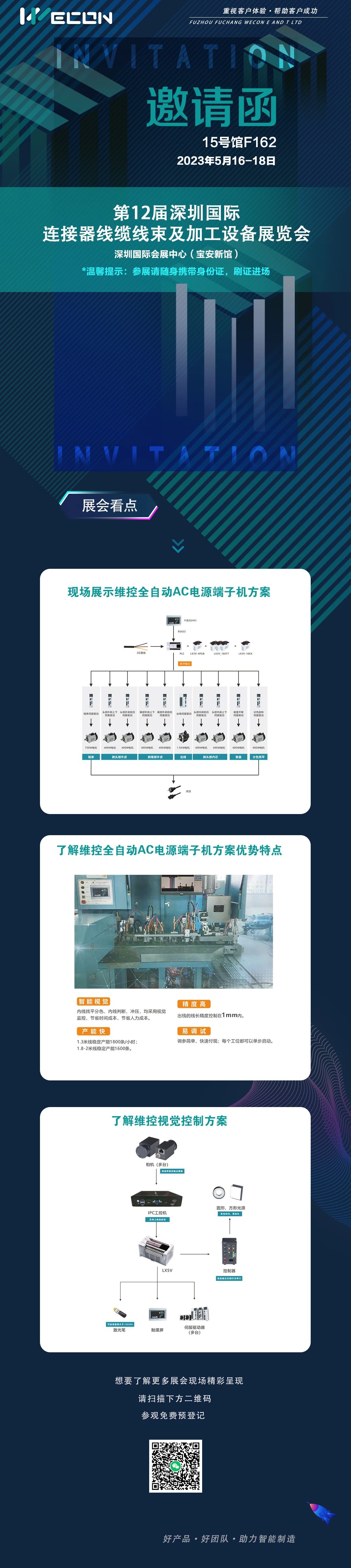 5月16日，维控携新品亮相深圳线材展！