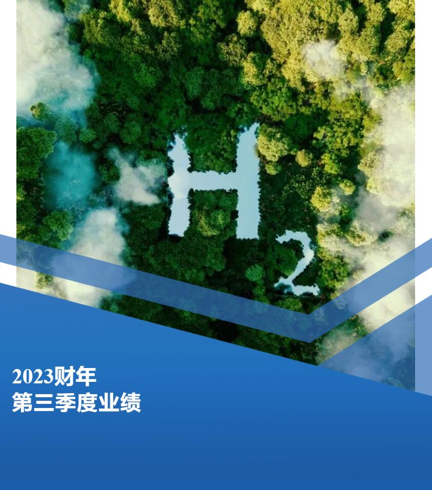 艾默生公布2023财年第三季度业绩，并更新全年预期