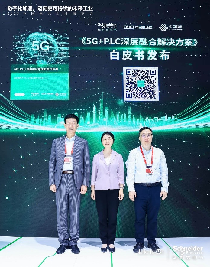施耐德电气携中国信通院和中国联通共同发布白皮书，共探5G+PLC深度融合应用