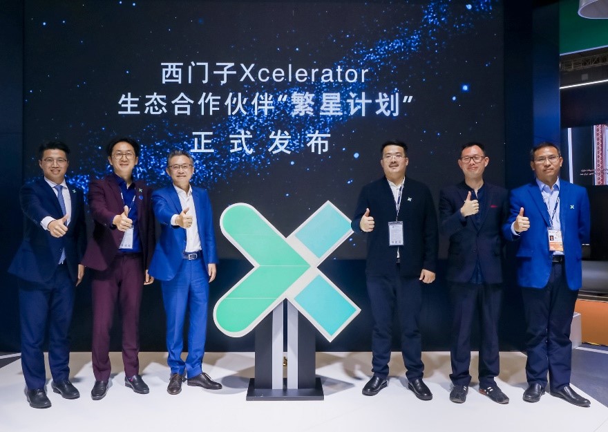 西门子Xcelerator生态合作伙伴“繁星计划”发布