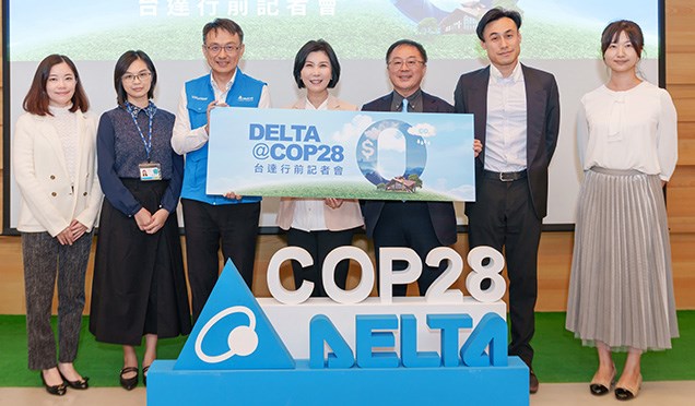 台达将参加COP28 携手国际重量级气候组织 分享碳定价与净零建筑经验