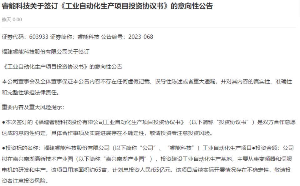 睿能科技拟5亿元投建工业自动化生产基地 研发生产变频器和伺服电机