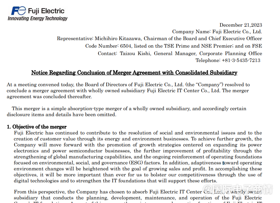 富士电机与被合并子公司订立合并协议
