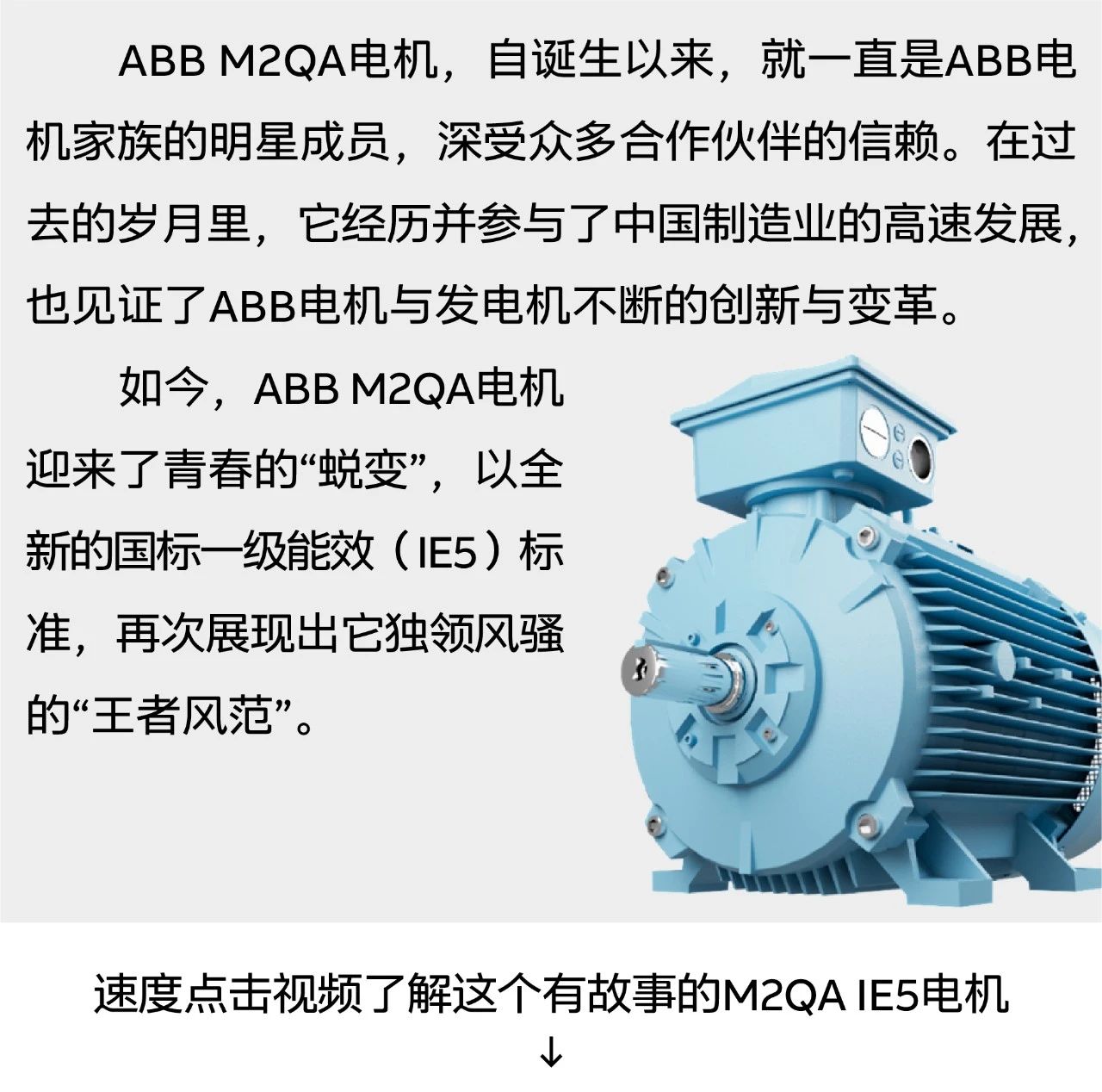 ABB M2QA一级能效(IE5)电机强势登场