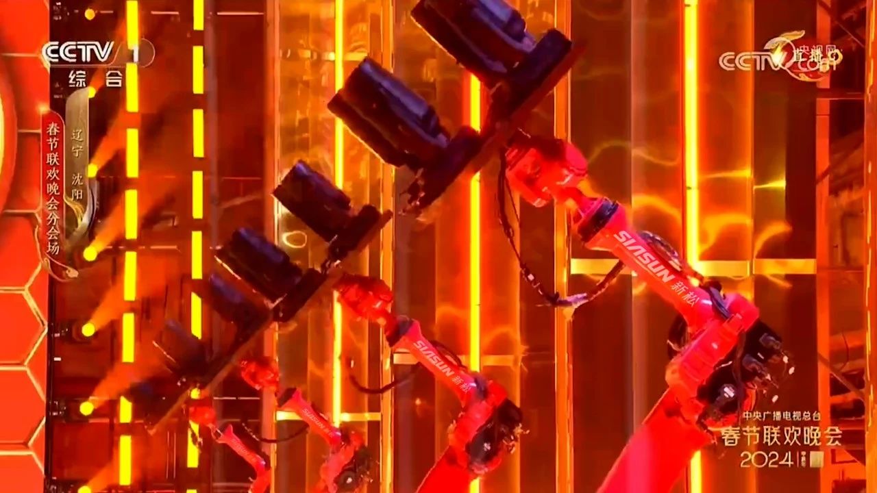 重载工业机器人首次亮相央视春晚！新松舞动最美“中国红”