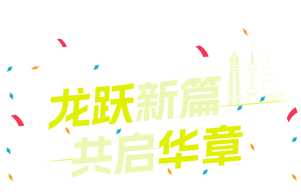 逐梦启新程！茵梦达(上海)电气传动设备有限公司揭牌仪式在沪举行