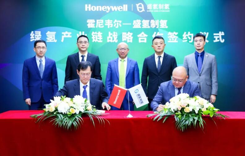 “氢”力合作，霍尼韦尔与盛氢制氢签署绿氢产业链战略协议