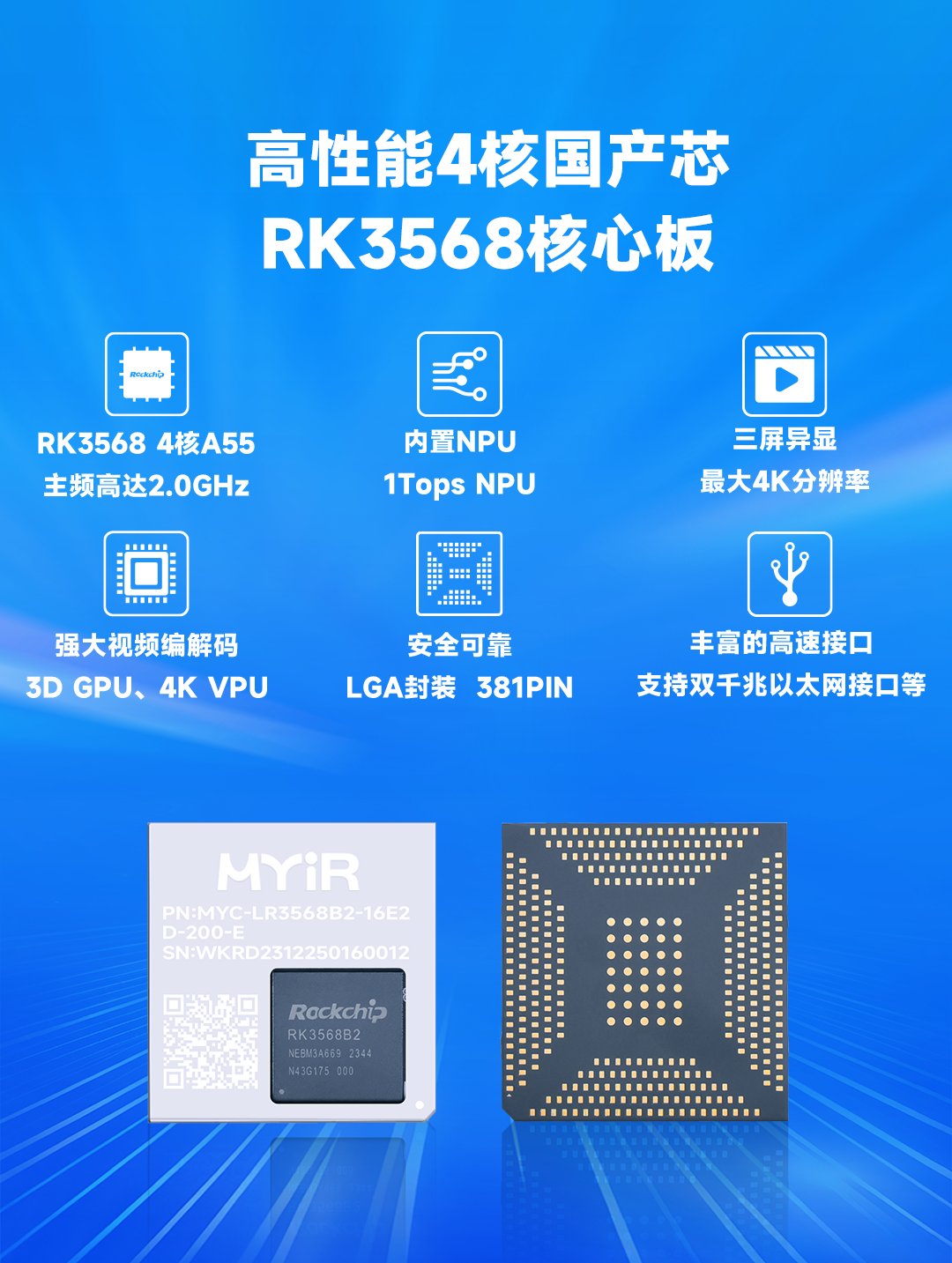 米尔创新设计RK3568全LGA国产核心板，更紧凑可靠省连接器成本